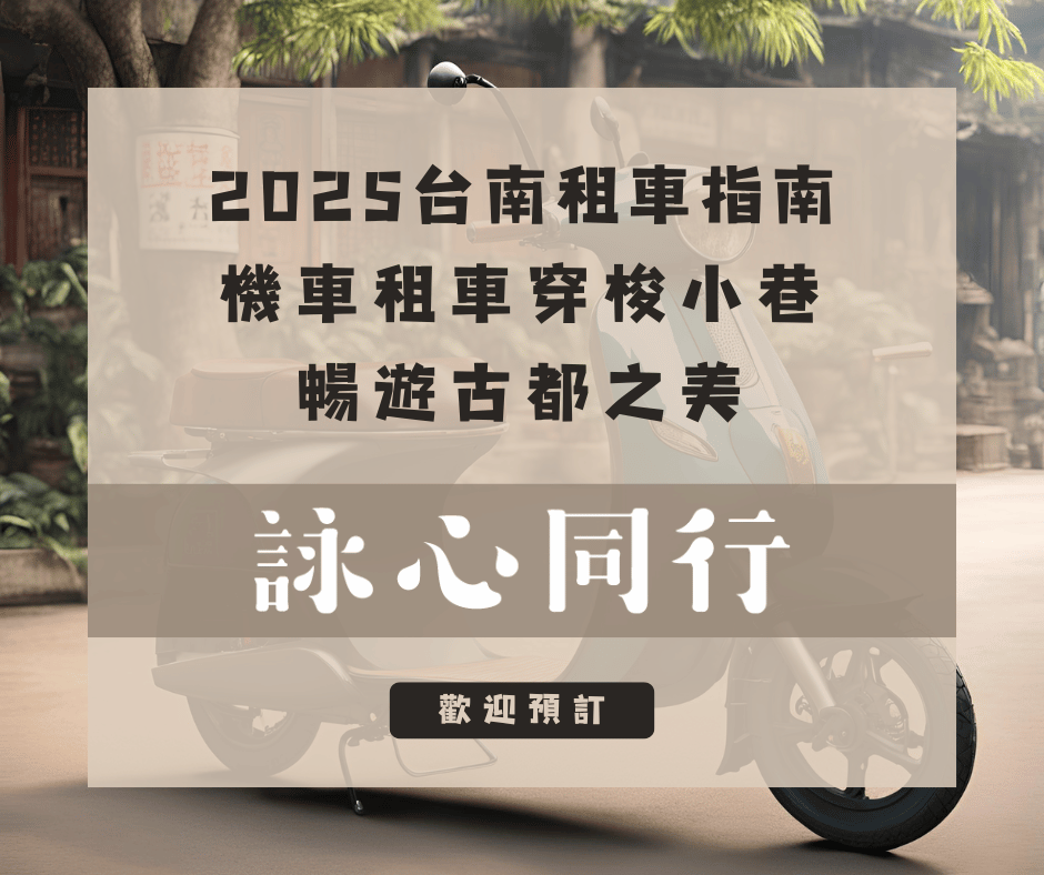 機車租車穿梭小巷,暢遊古都之美